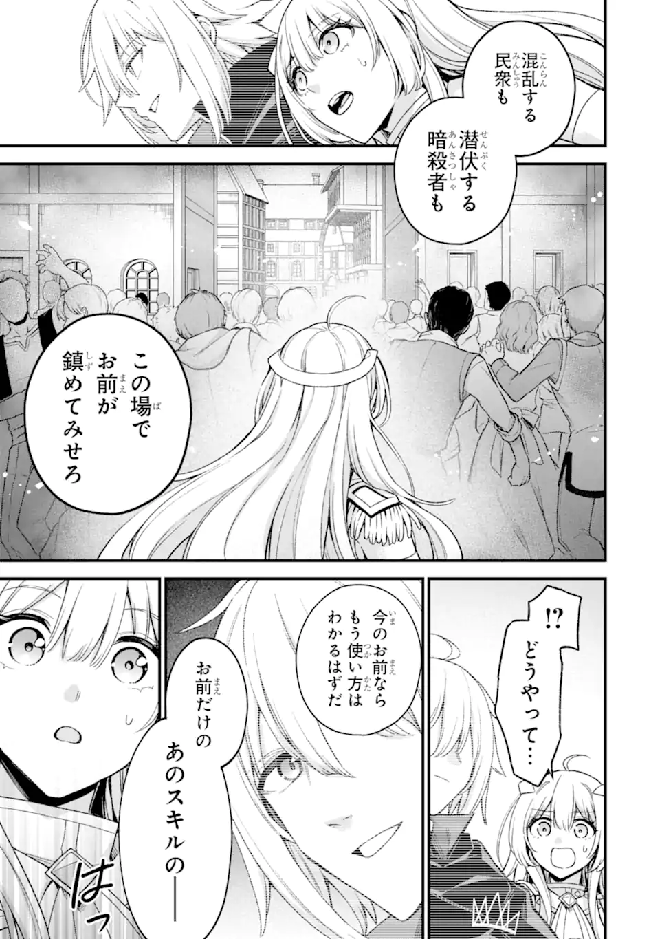 Last Boss, Yamete Mita – Shujinkou Ni Taosareta Furi Shite Jiyuu Ni Ikite Mita - Chapter 30.2 - Page 11